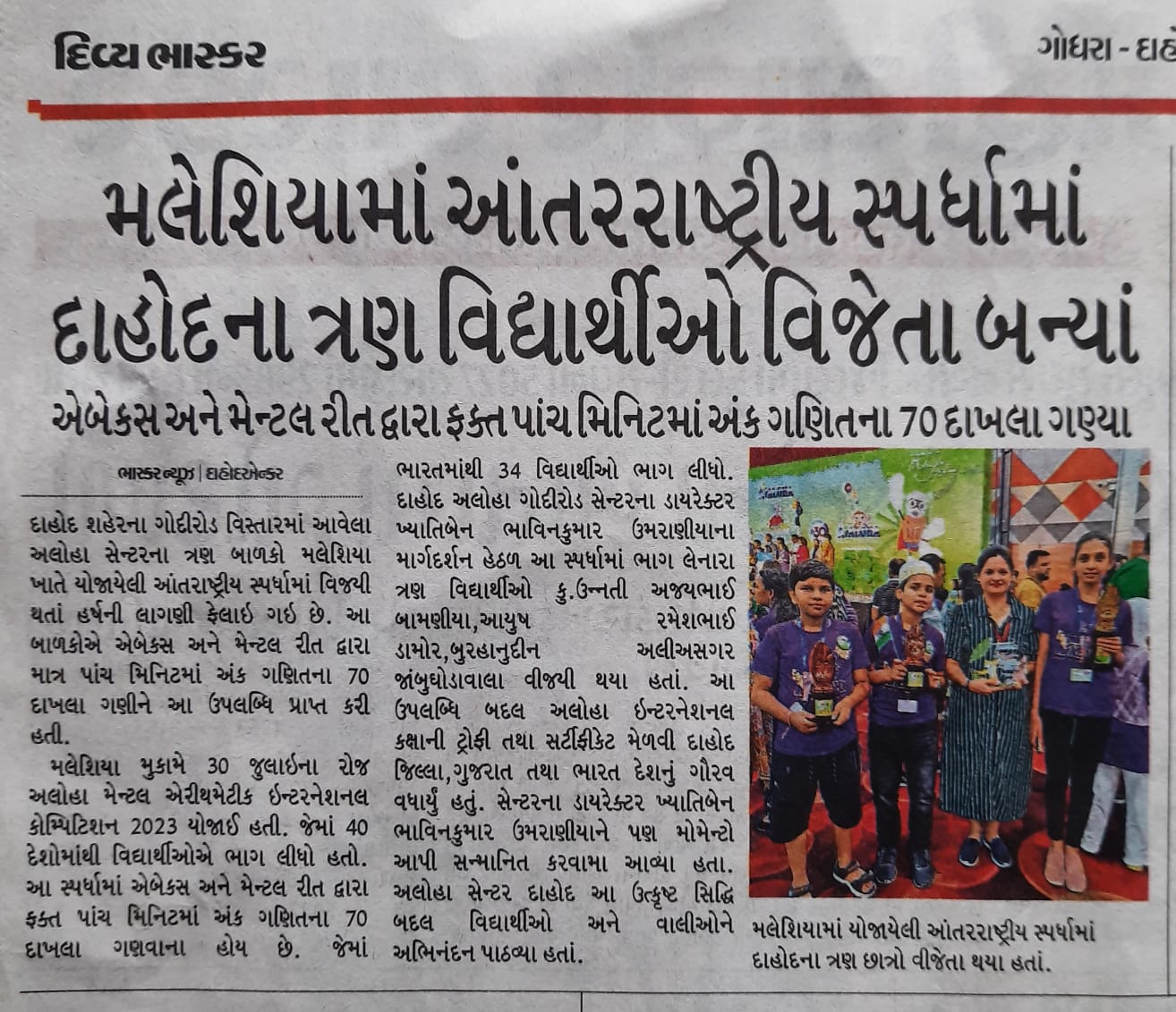 Aloha Gujarat