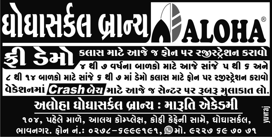 Aloha Gujarat